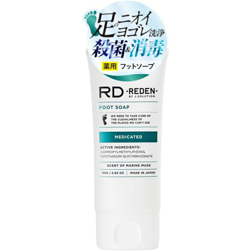 乐天商城 - REDEN リデン フットソープ 80g 1個 2個 3個 セット 選べる マリンムスクの香り FOOT SOAP 薬用足ソープ 足洗いソープ 足用石鹸 足洗い石鹸 足用 石けん 自己ケア エチケット アイテム メンズ ケア用品 爽快感 清潔感 毎日 すっきり 洗浄 日本製 シンプル パッケージ
