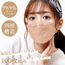 CICIBELLA 3Dマスク MASK 100枚 20枚入×5 カラーマスク 大人用 不織布 使い捨て 小顔 おしゃれ 立体 チークマスク 血色マスク 4層構造 くちばしマスク3次元 耳が痛くならない 快適 三次元 平ゴム スマート フィット フィルター 送料無料