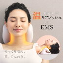 WAVEWAVE NECK REVIVE ネックリバイブ EMS ネックピロー 首枕 温め 温活 温熱機能 ストレッチ マッサージ プレゼント 誕生日 ギフト 母の日