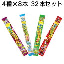 【ポイント3倍】 やおきん サワーペーパーキャンディ 4種味各8本 32本セット コーラ グレープ アップル サイダー 個包装 お菓子 駄菓子 詰め合わせ 子供 景品 業務用 大量 まとめ買い 送料無料
