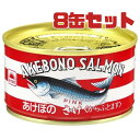 マルハニチロ あけぼの 鮭水煮 180g あけぼのさけ さけ細肉 鮭缶 さけ缶 鮭 缶 ほそ肉