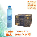 富士の源水 FUJI SUN SUI 500ml 24本 セット 水 ミネラルウォーター ナチュラルミネラルウォーター フシサンスイ ふじさんすい ケース売り ナチュラル 天然水 天然 富士 非加熱 業務用 宅配 デトックス 美容 炭酸 水素 イオン シリカ ケイ素 軟水