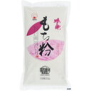 【最大1000円OFFクーポン配布中】 火乃国 粉の郷 もち粉 250g 餅粉 もち米粉 モチ米 もちこめ 餅米 もちこ 国産もち粉 大福用 和菓子作り 白玉団...
