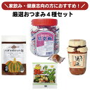 珍味 おつまみ 詰め合わせ ヘルシー 美味しい 大豆スナック 煎り大豆 カリカリ梅ぼし 梅干し かつを酒盗 カツオ塩辛 かつお 焙煎 ペポカボチャの種 パリパリ...