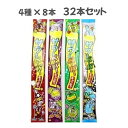 やおきん サワーペーパーキャンディ 4種味各8本 32本セット コーラ グレープ アップル サイダー 個包装 お菓子 駄菓子 詰め合わせ 子供 景品 業務用 大...