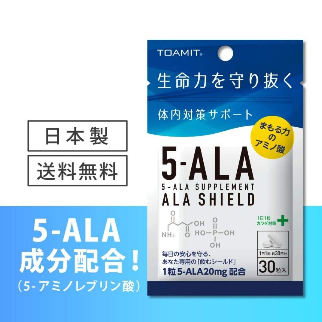 5-ALAサプリメント サプリ アラシールド 30粒入 5-アミノレブリン酸 天然 アミノ酸 クエン酸 飲むシールド5-アミノレブリン酸 東亜産業 TOAMIT 正規品 日本製健康維持 栄養補助食品 体内対策サポート カプセル 飲みやすい 健康 免疫サポート 5 ala 食品