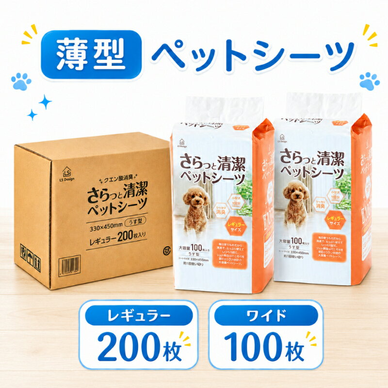 ペットシーツ薄型レギュラー200枚...
