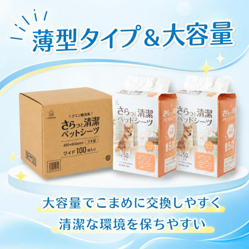ペットシーツ薄型ワイド100枚45...