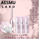 ◆エスムラボ AESMU LABO リフティングMU アイセラムコンセントレート 5ml （4本）AESMU LABO プロレベルスキンケア ストレス ふっくら 肌 うるおい ハリ 張り 保湿 弾力