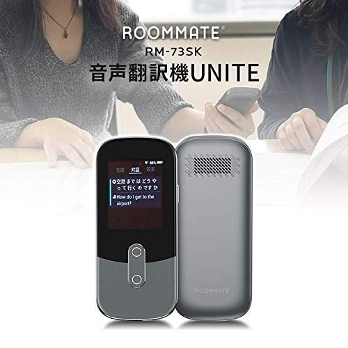 54ヶ国対応 高精度 自動音声翻訳機UNITE RM-73SK プレゼントに送料無料