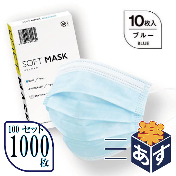 ◆SOFTMASK ソフトマスク 10枚入り（医療用マスク） ◇不織布 3層マスク バリアレベル2 男女兼用 使い捨て 国内発送 即納可