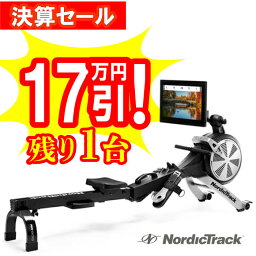 【決算SALE】◆NordicTrack RW900 ◇ローイングエルゴメーターRower ローイングマシン ノルディックトラック ホームジム 自宅ジム iFit ホームトレーニー 本格トレーニング 傾斜 有酸素運動 お洒落 筋トレ ダイエット