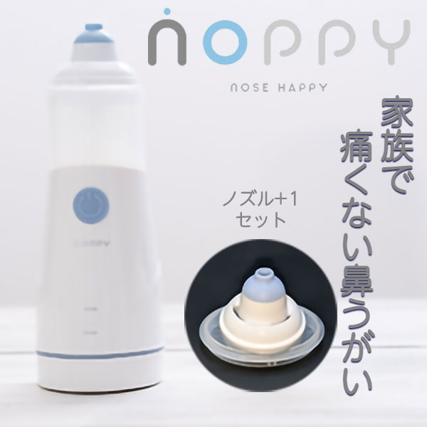 ◆ミストで痛くない鼻うがい ノッピー（NOPPY） ご家族で使える ◇排水を気にせずに鼻うがい。鼻の中を洗浄 ハウスダスト 花粉 ペットの毛 鼻洗浄 洗浄