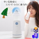 ◆【平日12時まで即日発送】【一般医療機器】ミストで痛くない鼻うがい ノッピー（NOPPY） ◇家で ...