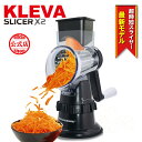 ◆最新モデル◆【レビューキャンペーン開催中】 クレバースライサーX2(エックスツー) 超時短スライサー KLEVA ぐるぐる回すだけ!野菜も!ジュースも! スラ...