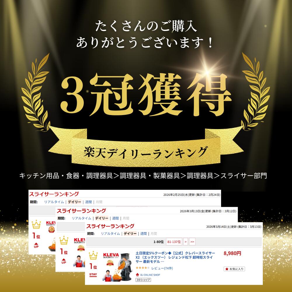 【マラソン P10倍・クーポン】 ◆【公式】クレバースライサーX2 レジェンド松下 超時短スライサー 最新モデル ぐるぐる簡単 切れ味バツグン 料理超時短 作り置き スライス 千切り 細千切り（すりおろし） にんじんしりしり キャロットラペ ジュース ギフト 新生活
