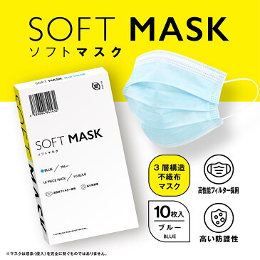 【6パック】SOFTMASK ソフトマスク 10枚入り（医療用マスク）不織布 3層マスク 高性能フィルタ バリアレベル2 男女兼用 4月17日より順次発送