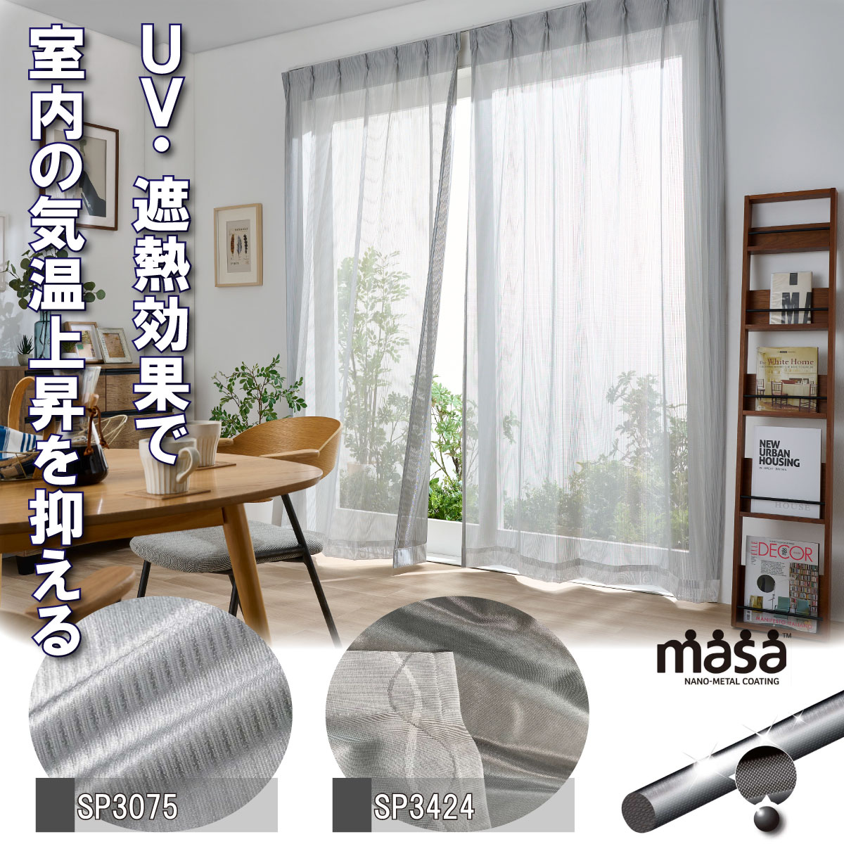セキスイ 遮熱UVカットレースカーテン2枚組 熱中症対策 節電