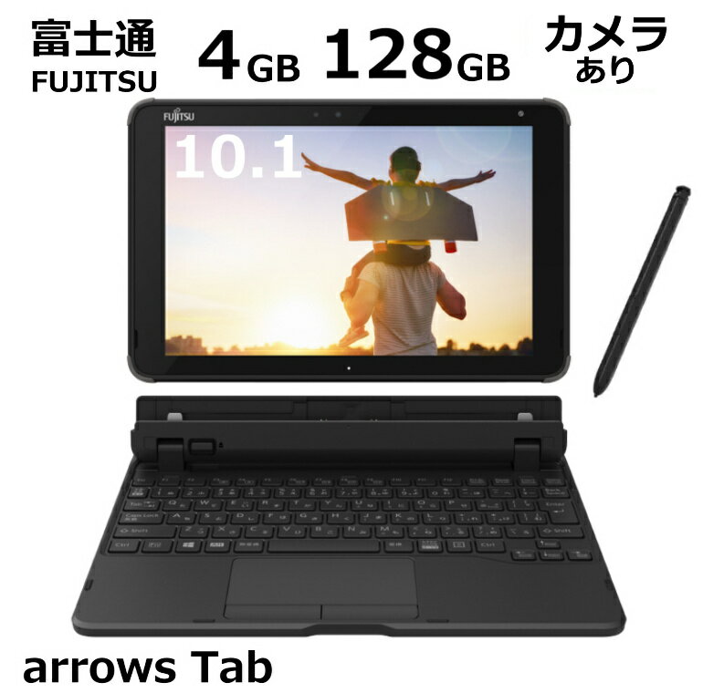 【展示品】 富士通 FUJITSU タブレットPC コンパクト 2in1 ノートPC arrows Tab EH FAREHT2 10.1型/ Celeron / メモリ 4GB/ eMMC 128GB/ Windows 11 Pro/ Office付き