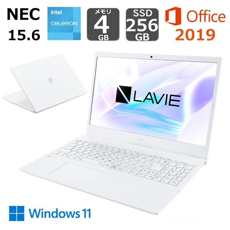 【新品】 NEC ノートパソコン ノートPC LAVIE N15 15.6型/ Celeron 6205/ メモリ 4GB/ SSD 256GB/ Windows 11/ WEBカメラ/ Office付き / パールホワイト