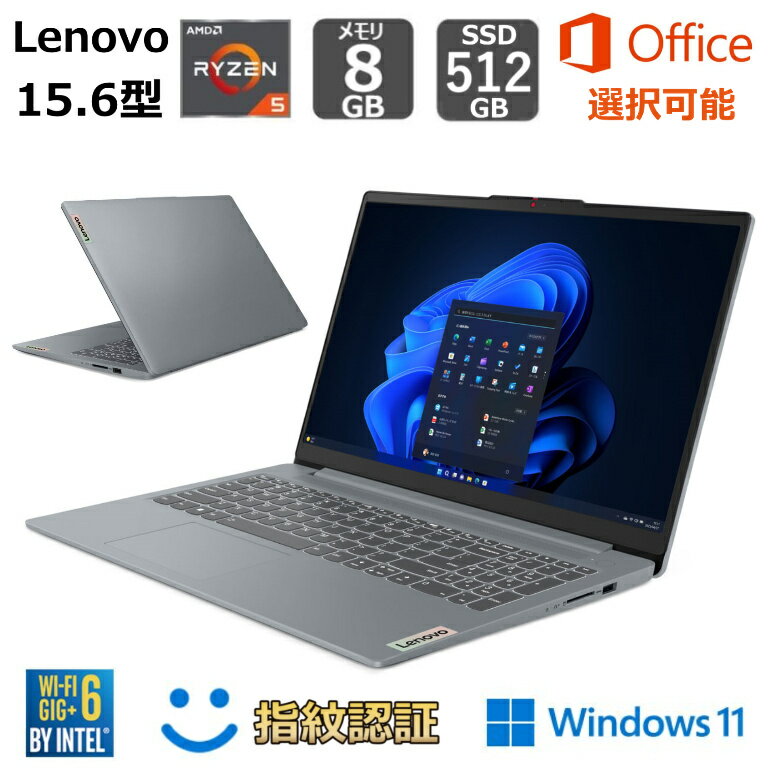 ノートパソコン 【新品】 Lenovo ノートパソコン IdeaPad Slim 3 Gen 8 15.6型フルHD/ AMD Ryzen 5 7520U/ メモリ8GB/ SSD 512GB/ Windows 11/ Office付き選択可能 / Webカメラ/ グレー