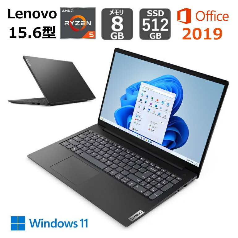 【新品】 Lenovo ノートパソコン Lenovo V15 Gen 4 15.6型/ AMD Ryzen 5 5500U (Corei7 同等性能） / メモリ8GB/ SSD 512GB/ Windows 11/ Office付き/ ブラック