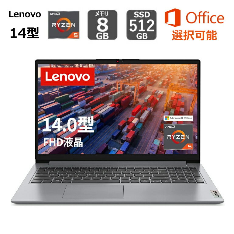  Lenovo ノートパソコン IdeaPad Slim 170 14型フルHD/ AMD Ryzen 5 / メモリ8GB/ SSD 512GB/ Windows 11/ Webカメラ/ Office付き選択可能/ クラウドグレー