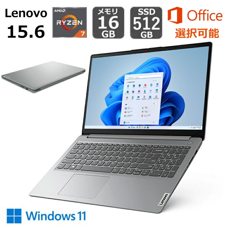 ノートパソコン 【新品】 Lenovo ノートパソコン IdeaPad Slim 170 15.6型フルHD/ AMD Ryzen 7 / メモリ16GB/ SSD 512GB/ Windows 11/ Webカメラ/ Office付き選択可能/ クラウドグレー