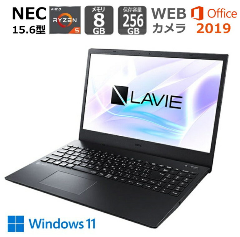 【新品】 NEC ノートパソコン LAVIE N15 15.6型/ Ryzen 5 4500U/ メモリ8GB/ SSD256GB/ Windows 11/ Office付き / Webカメラ/ DVDドライブ / テンキー 【08月16日(火)発送予定】