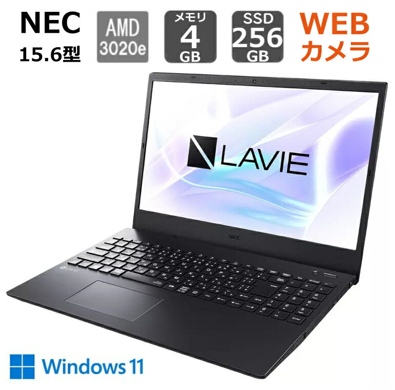 【新品】 NEC ノートパソコン ノートPC LAVIE N15 15.6型/ AMD 3020e/ メモリ4GB/ SSD256GB/ Windows 11/ Officeなし / Webカメラ/ DVDドライブ / テンキー