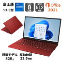 【展示品】 富士通 FUJITSU 軽量 ノートパソコン FMV LIFEBOOK UH90/F3 FMVU90F3R 13.3型/ Core i7/ メモリ8GB/ SSD 512GB/ Windows 11/ Office付き