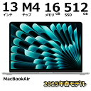 Apple アップル MacBook Air 2025年春モデル 13.6インチ Liquid Retinaディスプレイ M4 10コアCPUと10コアGPU/ メモリ 16GB/ SSD 512GB/ 日本語キーボード/ シルバー MW0X3J/A 【新品】