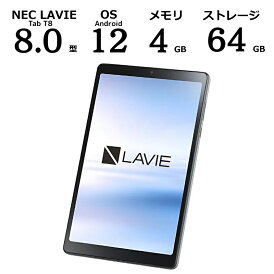 【新品】 NEC タブレットPC LAVIE T8 T0855/GAS 8.0型/ Android 12/ メモリ 4GB/ ストレージ容量 64GB/ Wi-Fiモデル / グレー