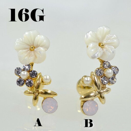 ゴージャス フラワー/花 パール ストレートバーベル/軟骨ピアス【16G】サージカルステンレス316L(ボディピアス/ボディーピアス)16ゲージ/1.2mm ゴージャス フラワー/花 パール ストレートバーベル/軟骨ピアス【16G】サージカルステンレス316L(ボディピアス/ボディーピアス)16ゲージ/1.2mm
