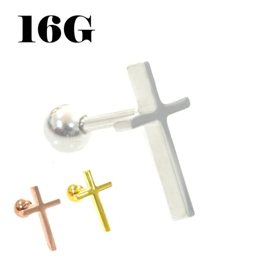ボディピアス 軟骨ピアス 16G 1.2mm ストレートバーベル クロス 十字架 サージカルステンレス316L ボディーピアス 16ゲージ 1.2mm 片耳一個売り ボディピアス 軟骨ピアス 16G 1.2mm ストレートバーベル クロス 十字架 サージカルステンレス316L ボディーピアス 16ゲージ 1.2mm 片耳一個売り