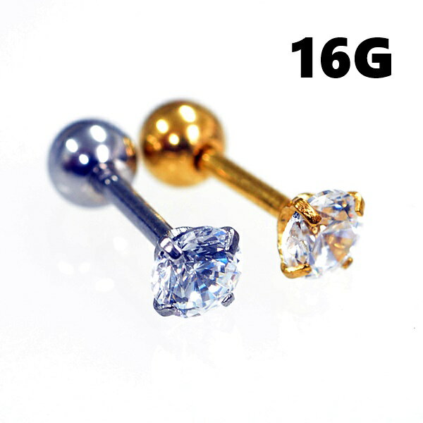 立て爪 ジュエル【4mm】ストレートバーベル/軟骨ピアス【16G】サージカルステンレス(ボディピアス/ボディーピアス)16ゲージ/1.2mm