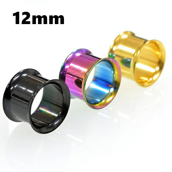 ボディピアス ダブルフレアアイレット 12mm サージカルステンレス ネジ無し ボディーピアス