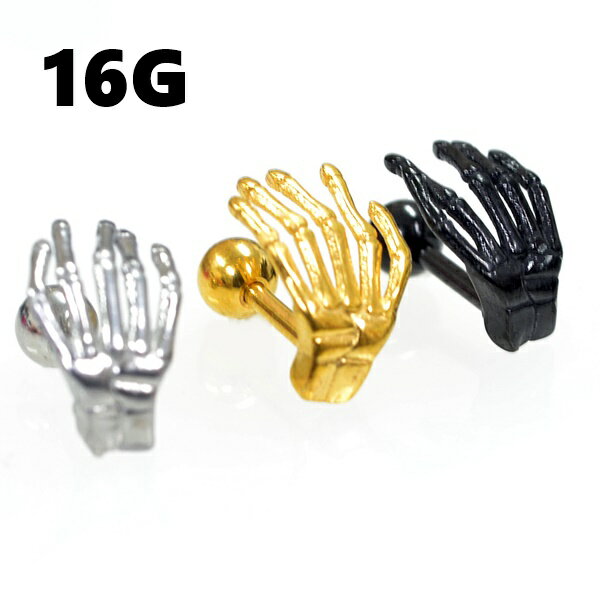 ボディピアス 16G 1.2mm ドクロハンド ストレートバーベル サージカルステンレス ボディーピアス 軟骨ピアス 軟骨 ピアス ボディピ ピアス BP