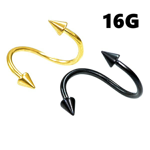 ボディピアス16G 1.2mm 内径12mm スパイク径3mm スパイク スパイラルバーベル サージカルステンレス へそピアス 軟骨ピアス ヘリックス 口ピアス ボディーピアス 16ゲージ 1.2mm