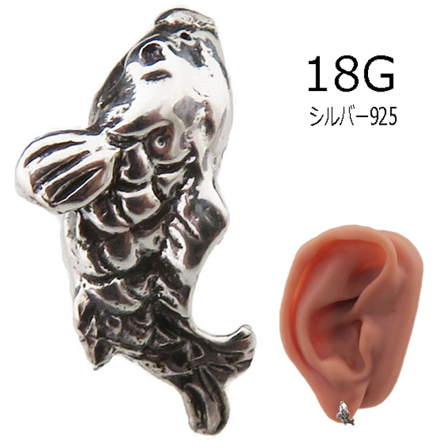 シルバーピアス ピアス シルバー925 和柄 鯉 スタッドシルバー925ピアス メンズ レディース ユニセックス(4)