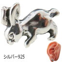 うさぎ ウサギ 兎 ピアス シルバーピアス スタッドピアス シルバー925