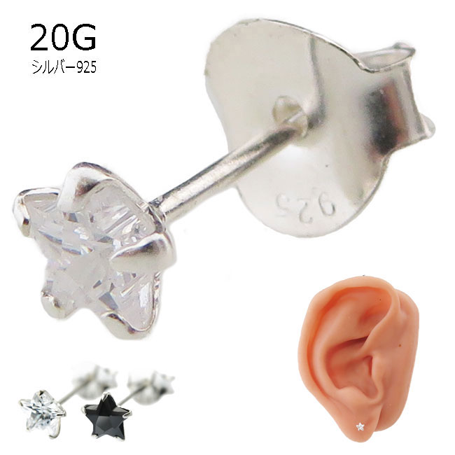 スター 星 シルバーピアス スタッドピアス ピアス シルバー925 ジルコニア 5mm 片耳1個売り