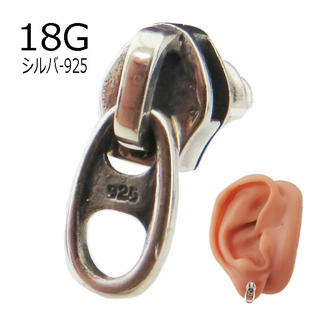 樂天商城 - ピアス スタッドピアス ファスナー チャック ジッパー シルバーピアス シルバー925 片耳1個売り