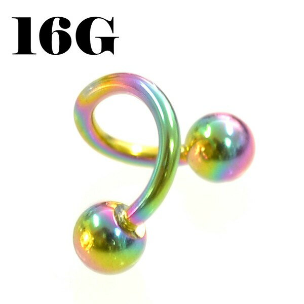 ボディピアス 16G 1.2mm 内径8mm ボール径4mm スパイラルバーベル サージカルステンレス へそピアス 軟骨ピアス ヘリックス 口ピアス ボディーピアス 16ゲージ 1.2mm