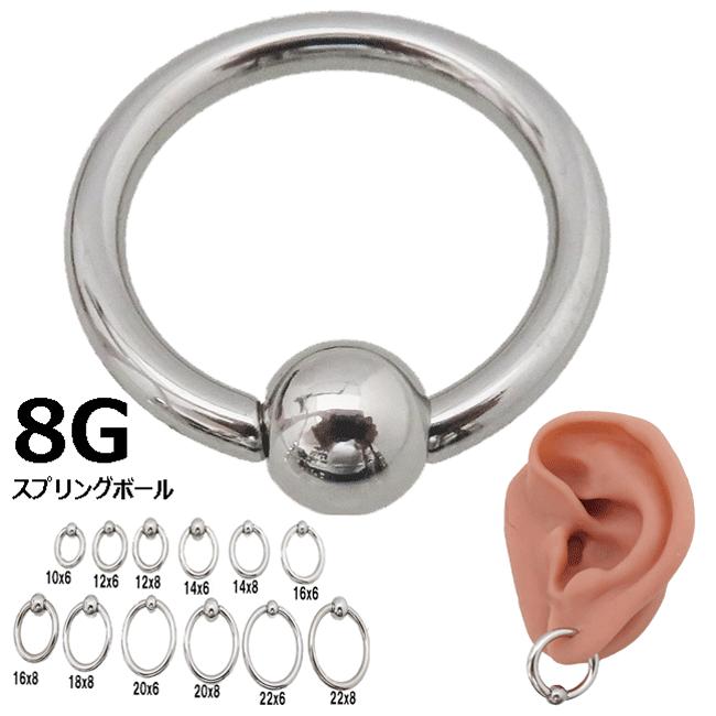 ボディピアス キャプティブビーズリング シルバーカラー 8G 3mm スプリングボール ステンレス 片耳1個売り