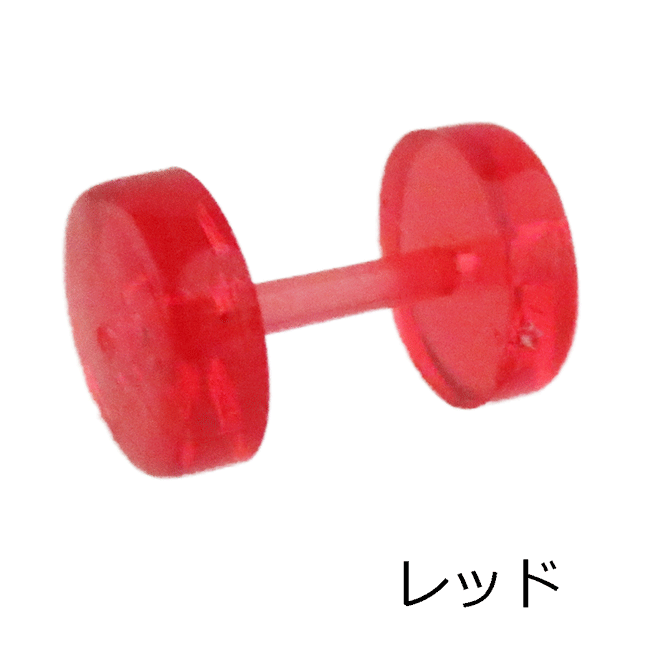 透明ピアス アクリル フレッシュトンネル 透明 半透明 16G ボディピアス ボディーピアス イヤーロブ アウターコンク トラガス インナーコンク