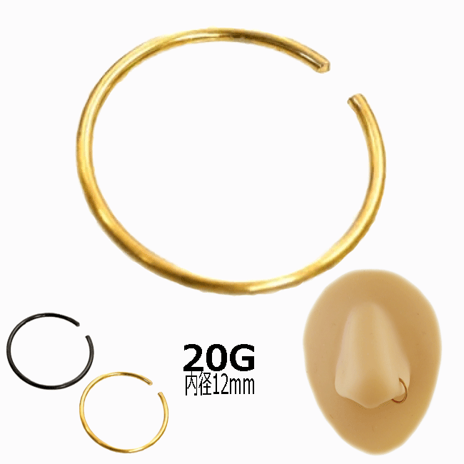 鼻ピアス フープリング シームレスリング ノストリル ハナピアス 20G 0.8mm 内径12mm ボディピアス ボディーピアス