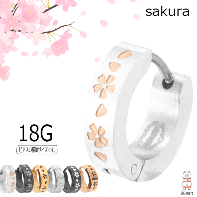 1000円 フープピアス 桜 さくら ピアス ステンレス サージカルステンレス ピアス　片耳ピアス　メンズピアス　レディースピアス　イヤリング