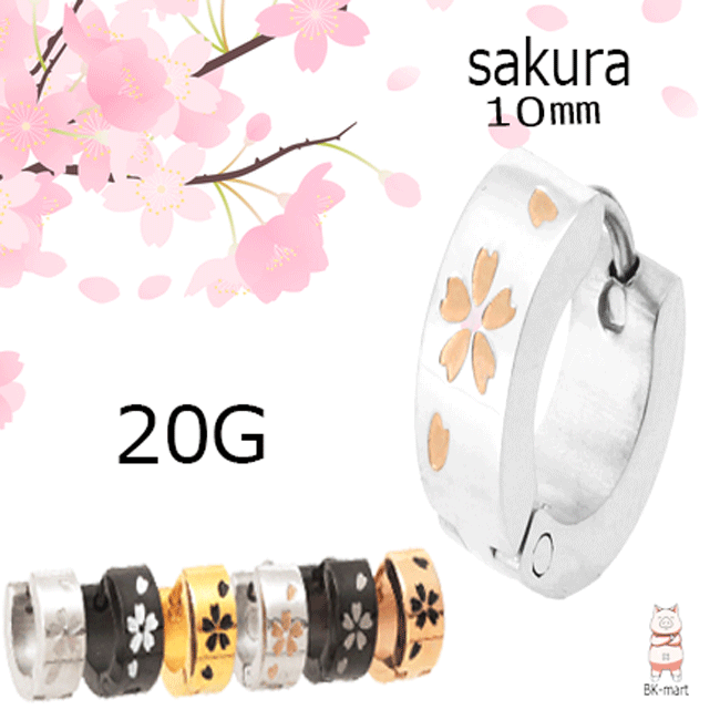 1000円 フープピアス 桜 さくら 桜花 外径10mm ステンレス サージカルステンレスピアス 片耳ピアス メンズアクセサリ…