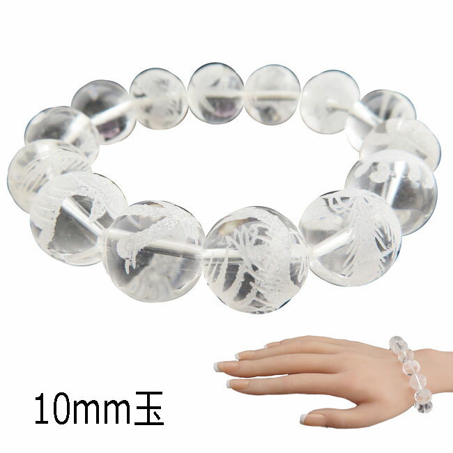 四神獣 手彫り 玄武 青龍 朱雀 白虎 水晶 つや消し ブレスレット お守り 守護 開運 パワーストーン 天..